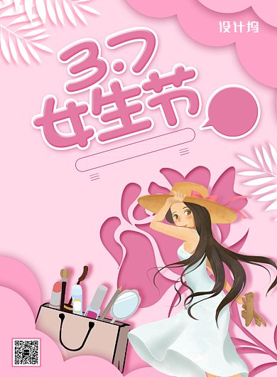 清新剪纸风女生节促销海报背景