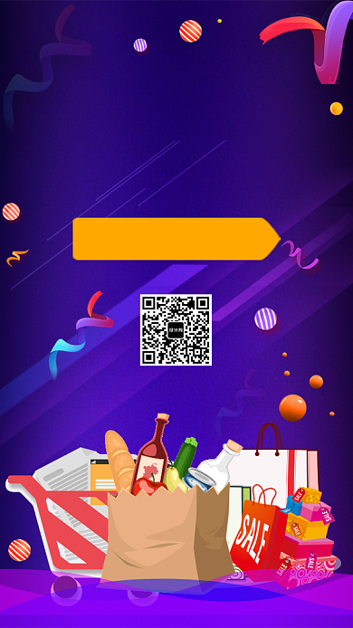 2020血拼黑五手机海报背景