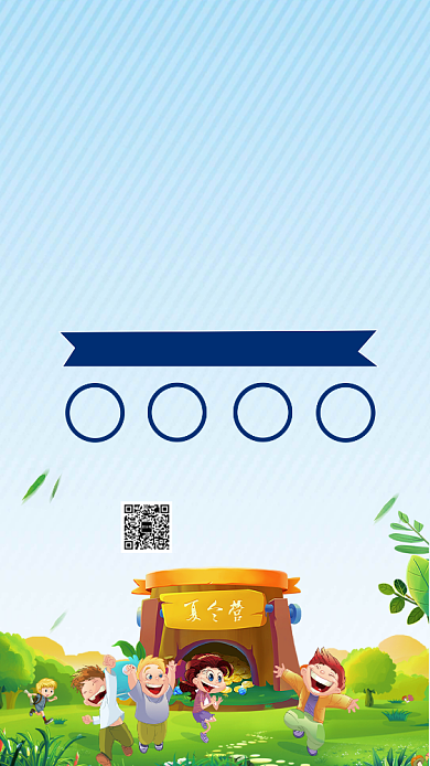 欢乐夏令营火热招生手机海报背景