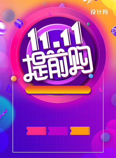 简约大气双十一预售促销海报背景