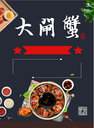 美食宣传海报背景