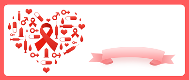 12月1日世界艾滋病日公众号首图背景