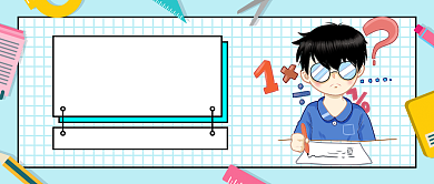 数学教育义务教育培训微信公众号素材图片背景