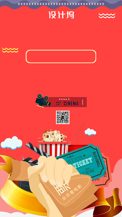 影院促销优惠主题海报卡通风格背景