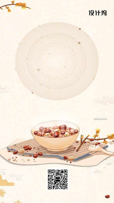 现代简约大气腊八节传统节日宣传手机海报背景