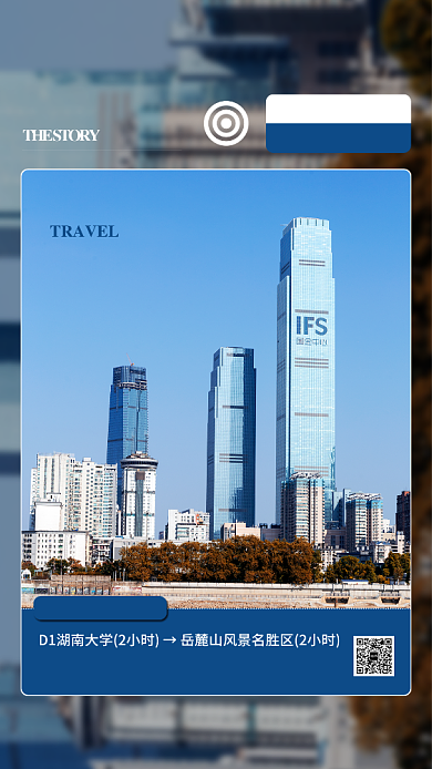 蓝色扁平长沙故事旅游景点手机海报背景