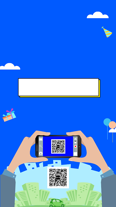 扁平手机海报扫码送大礼背景