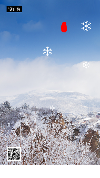 唯美清新简约大雪节气手机海报模板背景