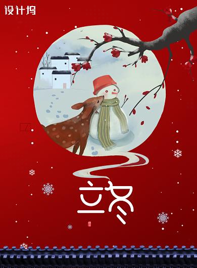 红色创意传统节日立冬海报背景