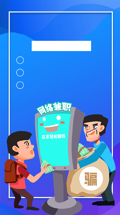 蓝色渐变网络兼职注意事项手机海报背景