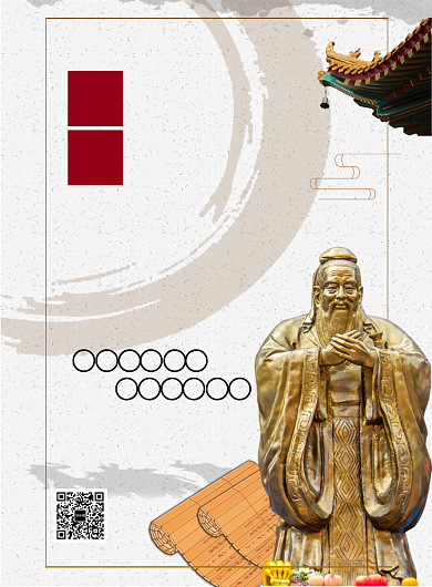 孔子诞辰纪念日印刷海报背景