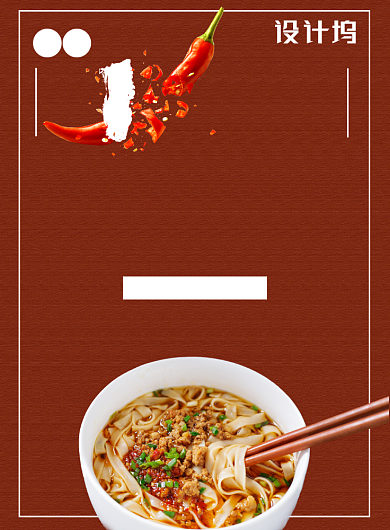 麻辣杂酱面海报模板背景