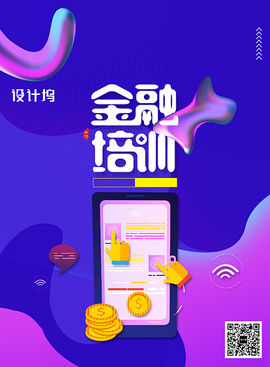 大气流体渐变金融培训海报背景