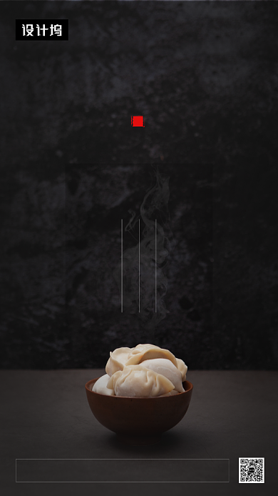 深色大气简约冬至传统节气手机海报模板背景