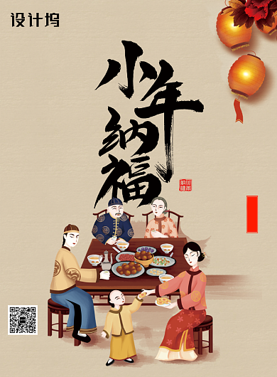 简约复古小年纳福创意海报背景