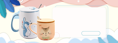 天猫时尚马克杯限时优惠促销淘宝banner背景