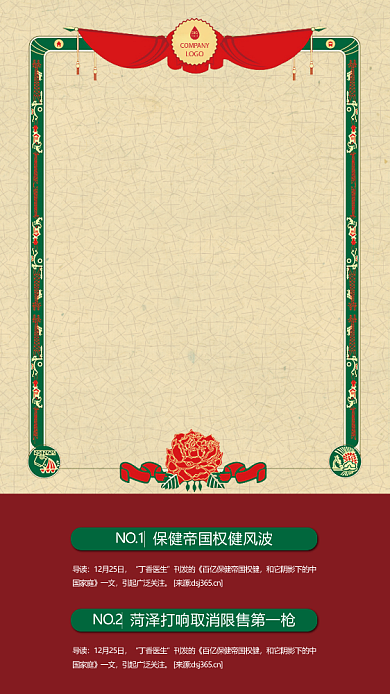 大事件盘点海报背景