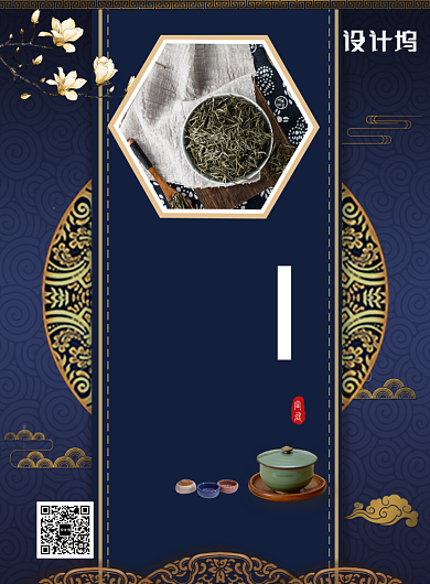中国风餐饮美食宣传促销茶馆茶叶印刷海报背景
