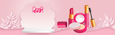 618天猫美妆化妆品简约促销活动海报背景