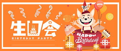员工生日会公众号首图背景