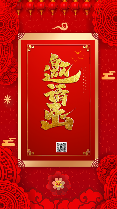喜庆中国风邀请函手机海报模板背景