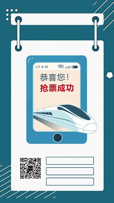 创意平安春运手机海报背景