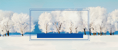 水彩24节气立冬雪花树公众号首图背景