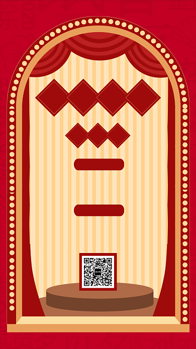 红创意春晚节目单手机海报背景