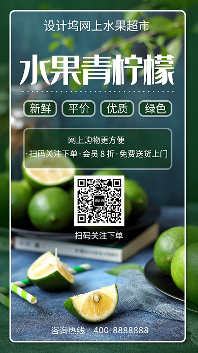 简洁水果青柠檬手机海报背景