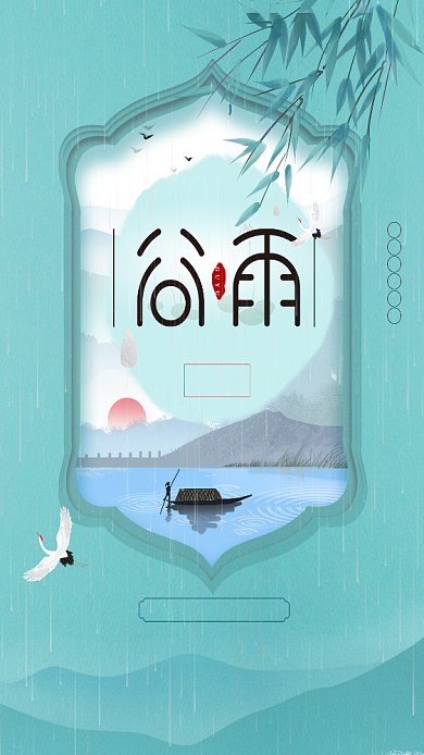 蓝绿质感谷雨手机海报背景