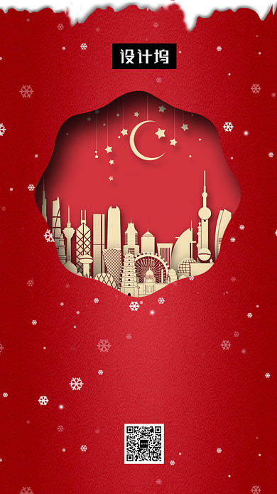 红色大气简约元旦狂欢手机海报模板背景