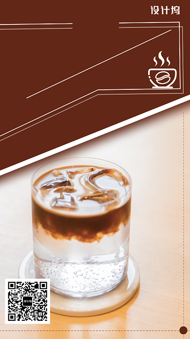 创意咖啡海报背景