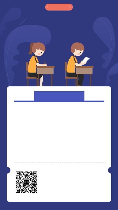 高考填报志愿指南手机宣传海报背景