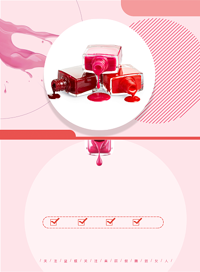 粉色美甲印刷海报背景