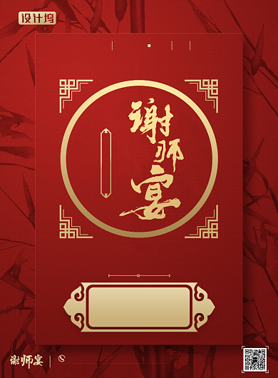 红色喜庆金色谢师宴海报背景