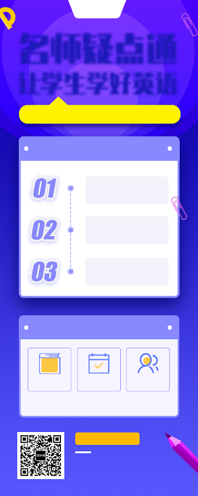 春季英语班招生手机海报背景