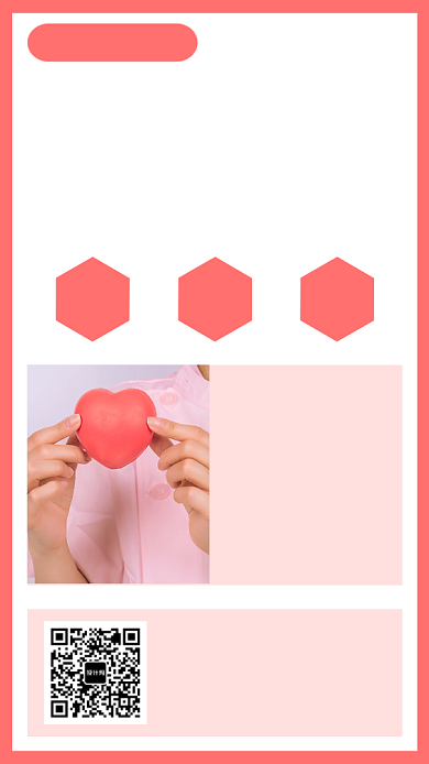 简洁爱心义卖活动手机海报模板背景