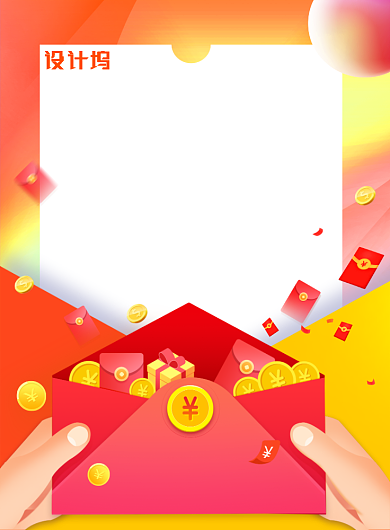 创意红包大派送广告印刷海报模板背景