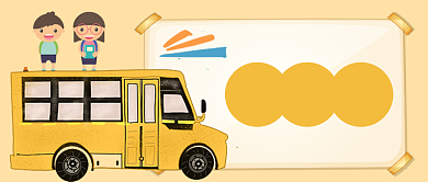 简约学校开学公众号首图背景