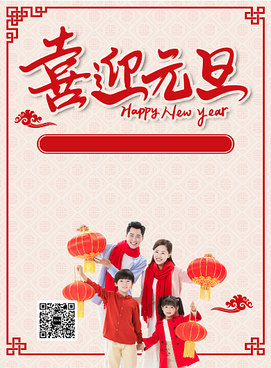 红色喜庆简约元旦通用宣传促销印刷海报背景