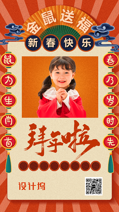 春节拜年手机相册海报背景