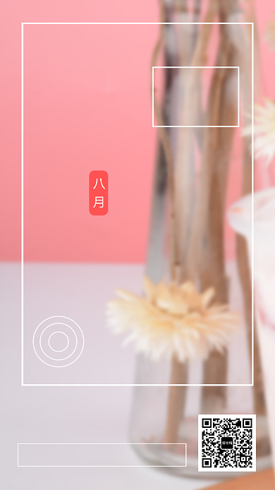 八月你好月签简约海报背景