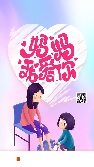 粉色卡通母情节快乐手机海报背景