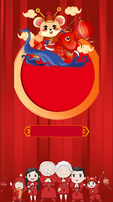 鼠年大吉简约大气年夜饭手机海报背景