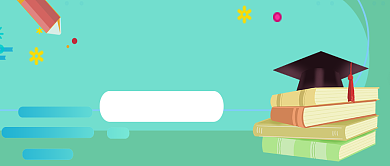 教育学习暑期培训班微信公众号素材图片背景