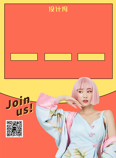 黄色创意颜值主播招募高薪诚聘印刷海报背景