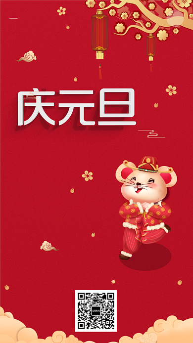 庆元旦中国红启动页背景