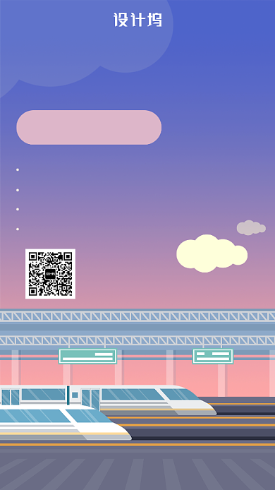 简约春运安全险手机海报背景