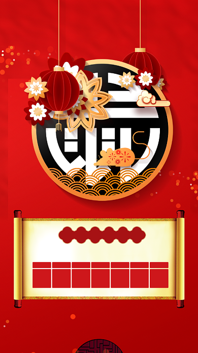 鼠年春节放假通知手机海报背景