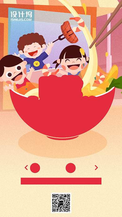 春节吃货免单活动促销优惠手绘风手机海报背景